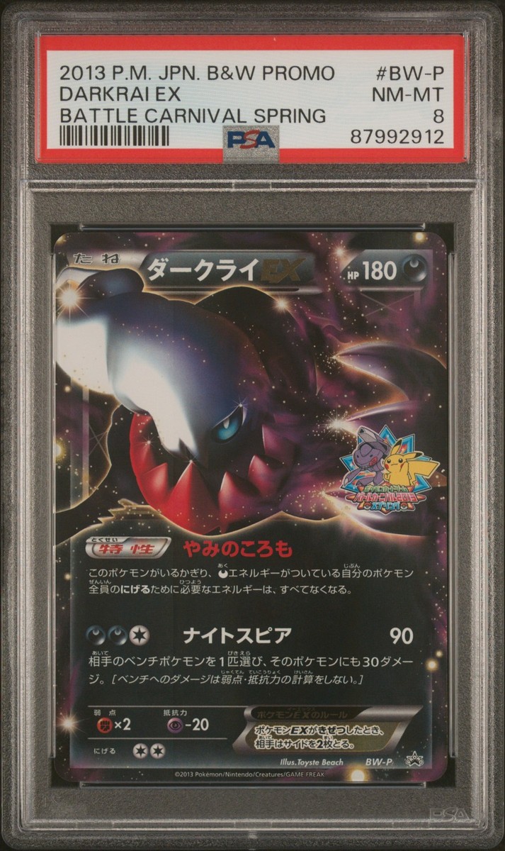 Darkrai EX Pokemon 2013 Battle Carnival Spring Promo Japanese BW-P