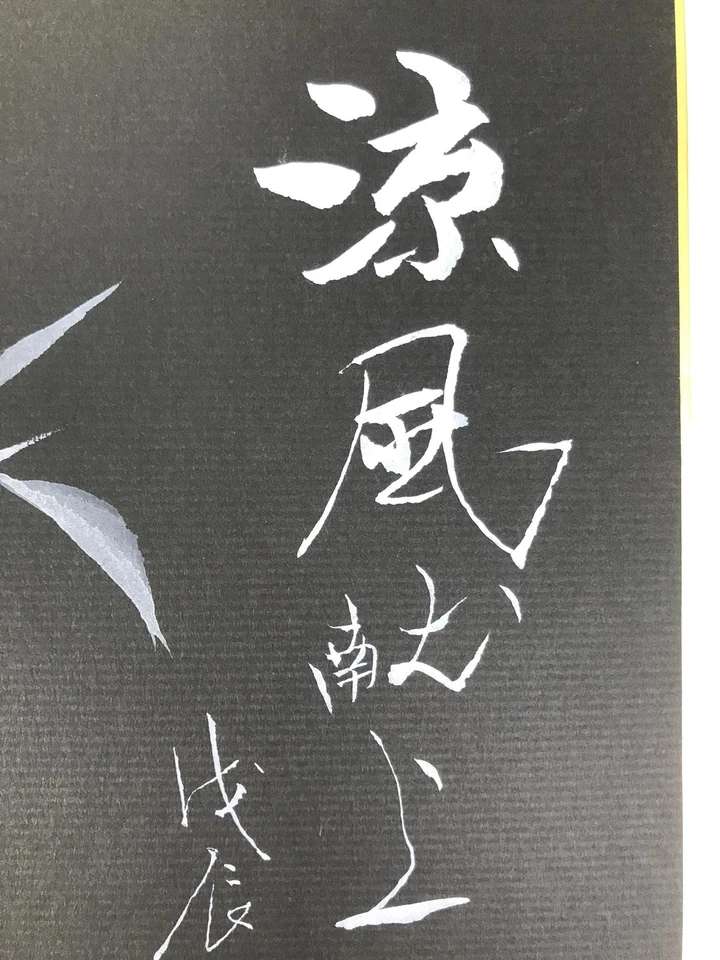 Japanese Shikishi Art Board Painting Vtg White Uchiwa Fan Black Background A705 - Image 4 of 4