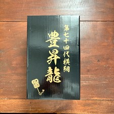 Sumo Yokozuna HOSHORYU Rikishi Figure Polyresin H7.8 Base Width4.3in