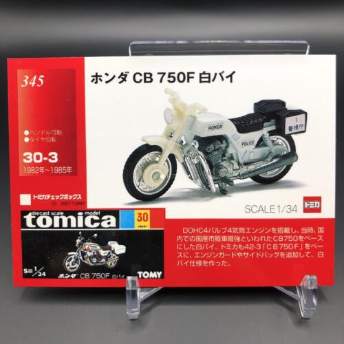 トミカ　ホンダ　CB750F 白バイ　30 R0641