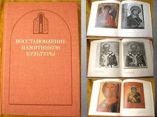 1981 USSR Russian Soviet Restoration of cultural monuments Richly Illustrated