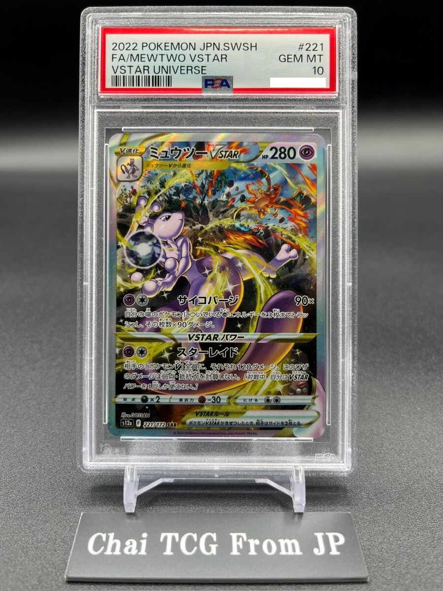 PSA 10 Mewtwo VSTAR SAR 221/172 S12a VSTAR Universe Pokemon PSA 10 Mewtwo VSTAR SAR 221/172 S12a VSTAR Universe Pokemon