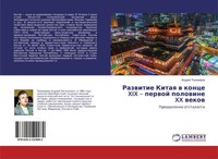 Andrej Tihomirow | Razwitie Kitaq W Konce Xix - Perwoj Polowine Xx Wekow | Buch
