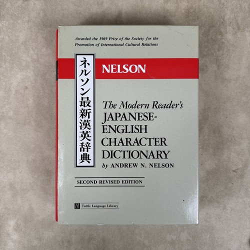 The Modern Reader's Japanese-English Character Dictionary, Nelson;  Like New - 第 7/7 張圖片