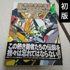 Completelete Recording King Of Braves Gaogaigar
