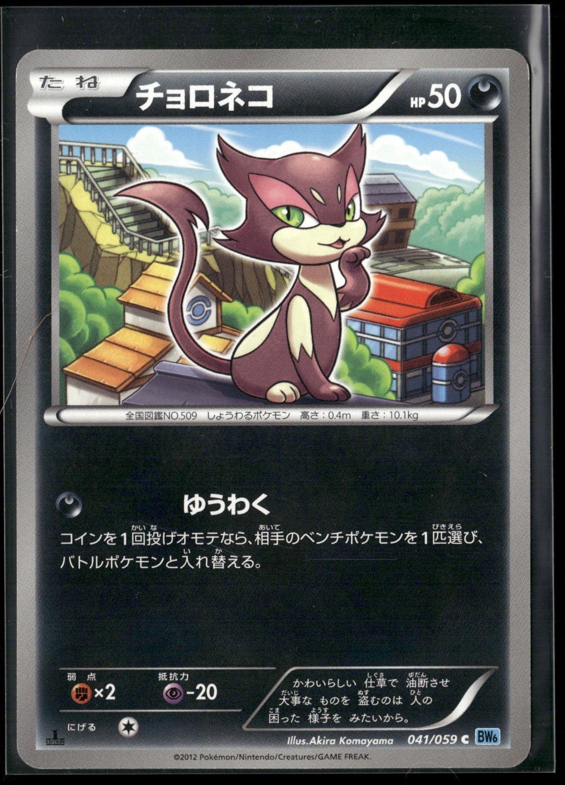 Purrloin 1st Edition Common BW6: Freeze Bolt 041/059 2012