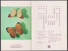 完好未铰边/全新邮票中国蝴蝶邮票| eBay