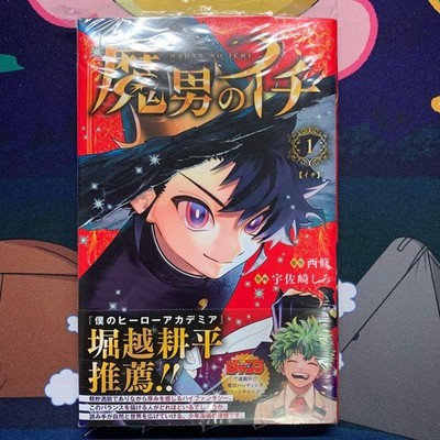 Sealed Ichi the Witch Madan no Ichi Vol. 1 1st Print w/ Obi Manga Shrink Japan