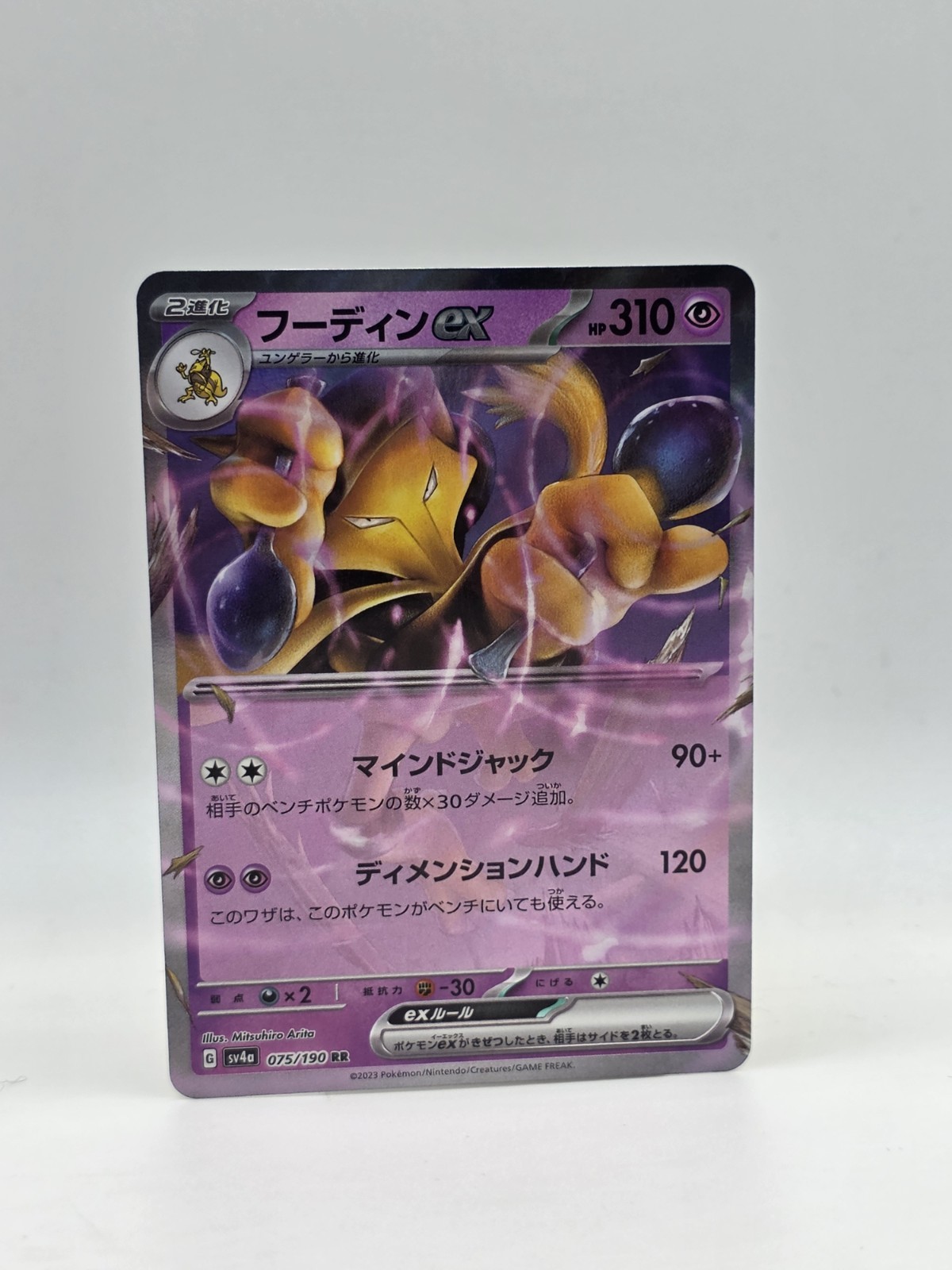 Alakazam ex 075/190 Sv4a - Pokemon Japanese Shiny Treasure Ex - Near Mint RR
