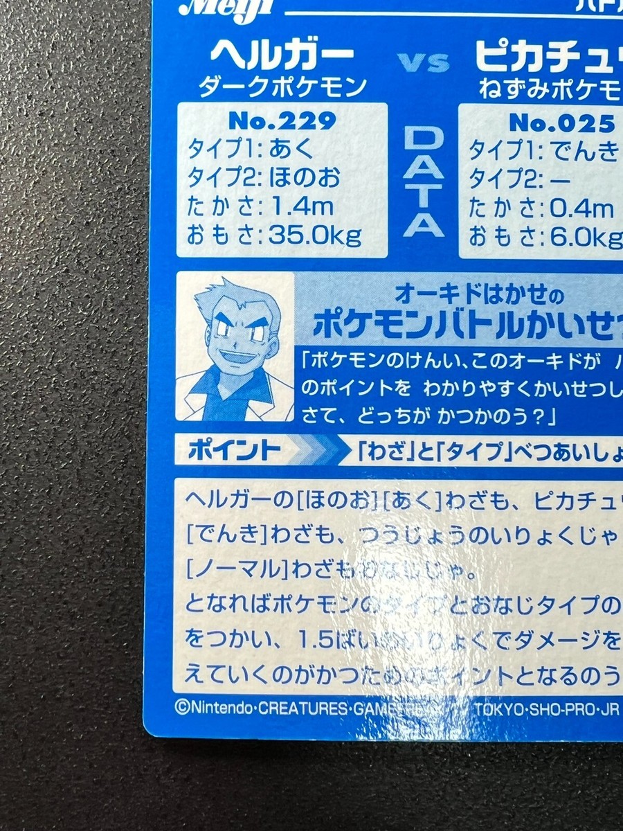 NM] Hellgar vs Pikachu Pokemon Card Japanese Meiji Get Card Rare