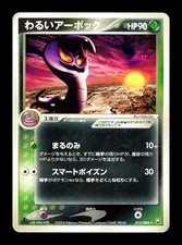 [MP] Dark Arbok Japanese Team Rocket Returns 012/084 Pokemon A