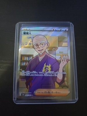 Caretaker 085/066 SR sv5a Japanese Crimson Haze Pokemon TCG
