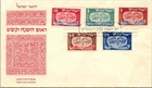 Israel FDC 1948 Doar Ivri Festivals / Rosh Hashanah - J33832