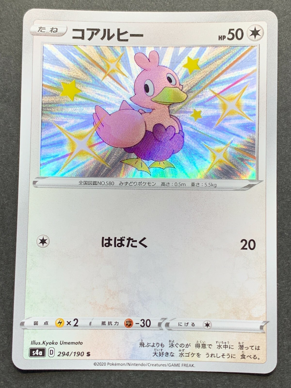 Pokemon card Ducklett 294/190 S 2020 Nintendo Japanese Pocket Monster Holo RARE