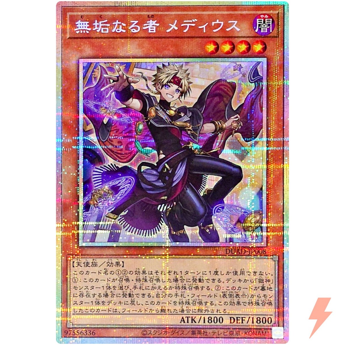 Medius the Innocent - Prismatic Secret Rare DUAD-JP008 Duelist's
