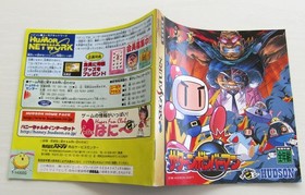 Saturn Bomber Man Sega Saturn Hudson 1996 SS Japan