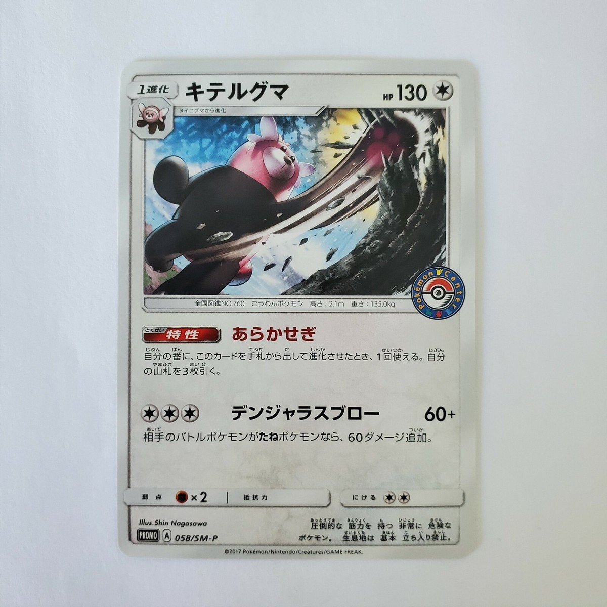 Pokemon Center Japan Bewear NM Promo A 058/SM-P TCG Trading