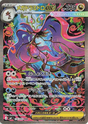 Mega Greninja ex SAR 114/083 Ninja Spinner Pokemon TCG Japanese