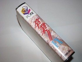 Graduation II Neo Generation Sotsugyo 2 NEC PC-FX Japan import US Seller