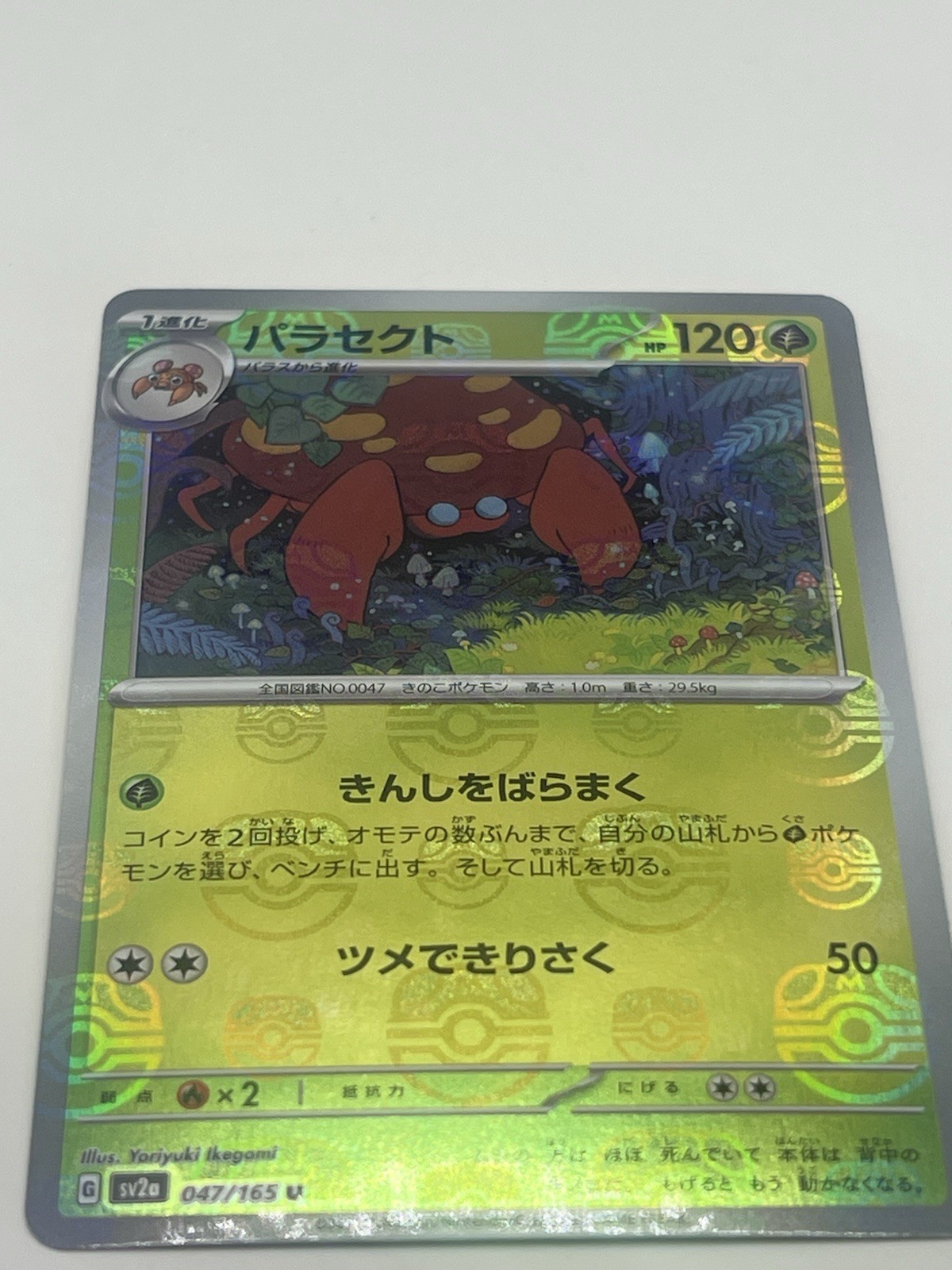 Parasect Master Ball U 047/165 151 SV2a Pokemon Card Japanese NM #81934