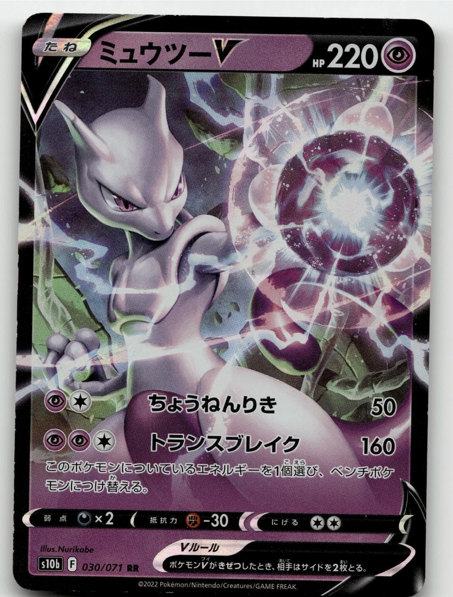 Mewtwo V 030/071 S10b: Pokémon GO for sale | eBay