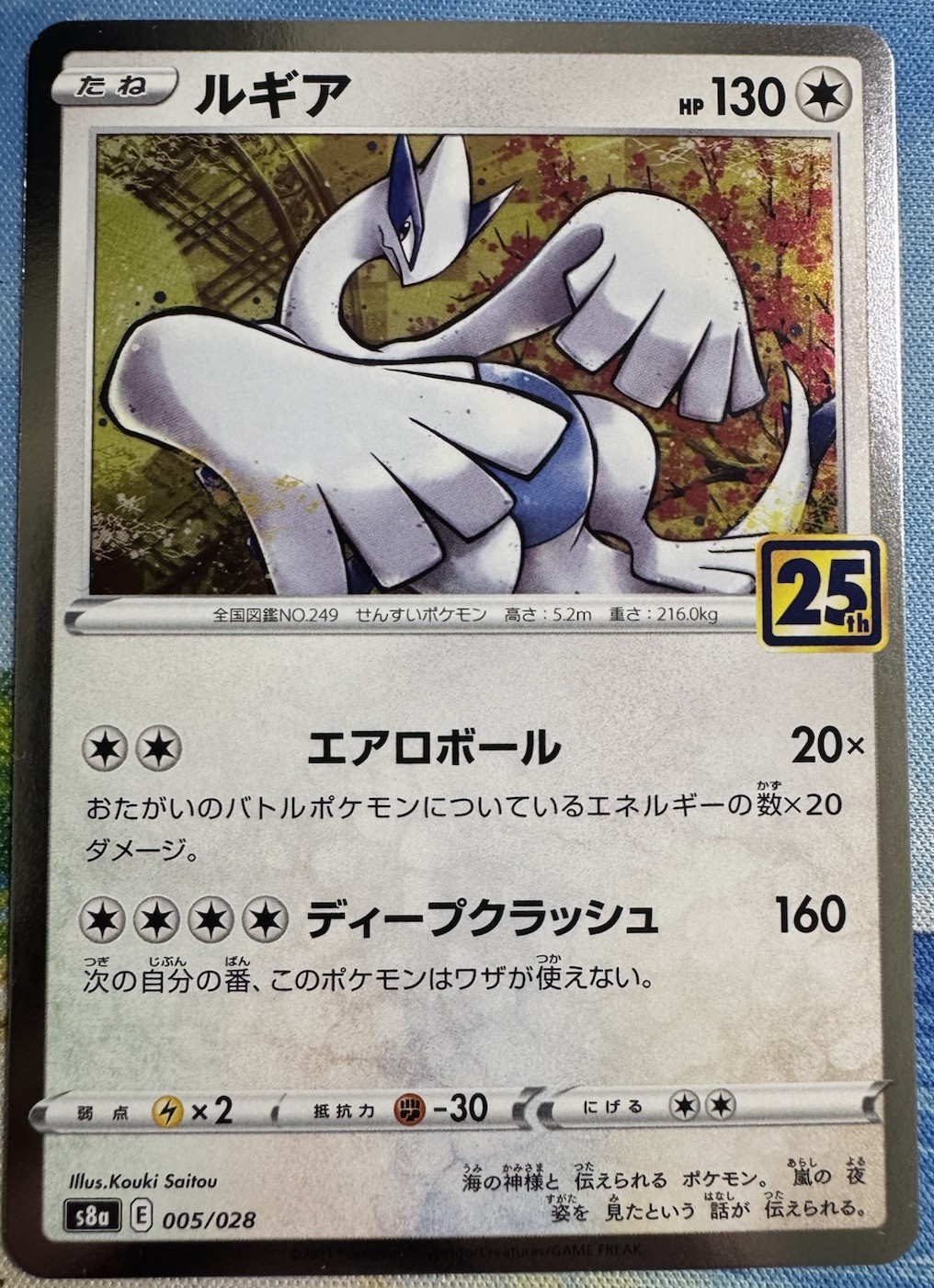 Lugia 005/028 Promo 25th Anniversary Collection Pokemon Japanese Holo Near Mint