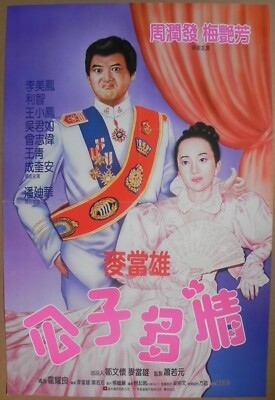 Greatest Lover 1988 Hong Kong Poster Chow Yun-Fat Anita Mui Nina Li Chi Yuen Wah
