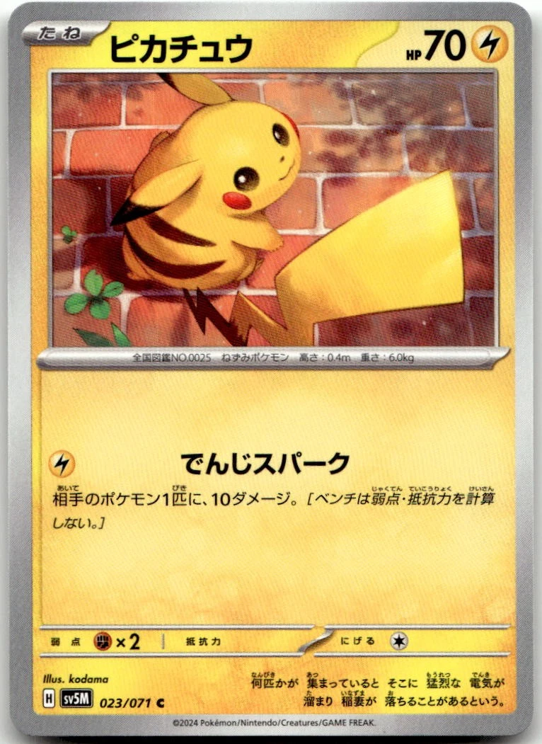 ピカチュウ sv5M サイバージャッジ 023/071 C 68枚 Pikachu 023/071 Sv5m: Cyber Judge for sale | eBay