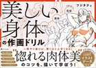 Beautiful Body Drawing Drills | JAPAN Book How To Draw Manga Illustration Art