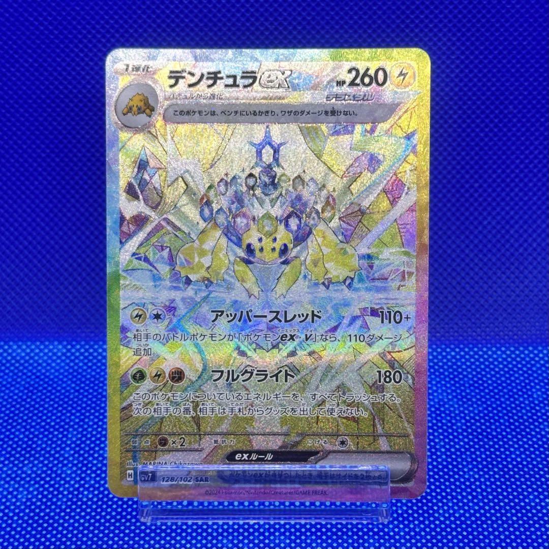 Pokemon Card Galvantula ex SAR 128/102 sv7 Stellar Miracle - NM