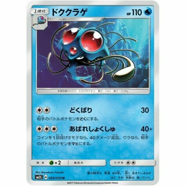 009-050-SM2L-B - Pokemon Card - Japanese - Tentacruel - U