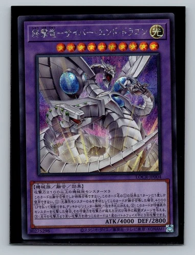 Yugioh Cyber End Dragon the Decisive Strike Dragon LOCR-JP004 Secret Rare
