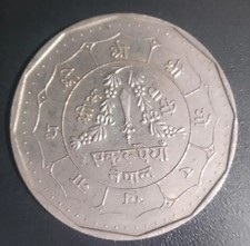 Vintage Nepal 1 Rupee Coin | King Birendra Era Panchayat Symbol Numismatics