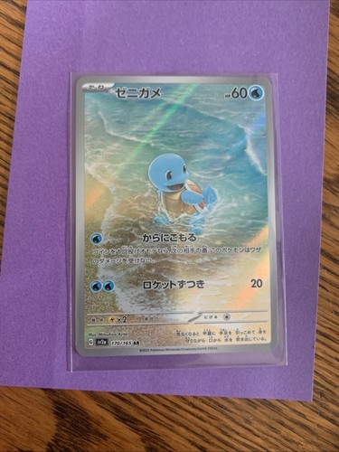 Squirtle 170/165 Sv2a: Pokemon Card 151 Holo (Japanese)