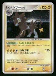 Luxray 004/012 Mewtwo LV.X Collection Pack Holo Japanese