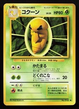 Kakuna NO. 014 Base Set Uncommon Pokemon Japanese LP