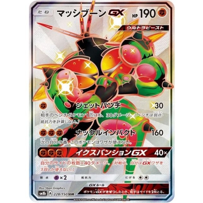 Buzzwole-GX SSR 228/150 - SM8b GX Ultra Shiny Pokemon Card Japanese NM