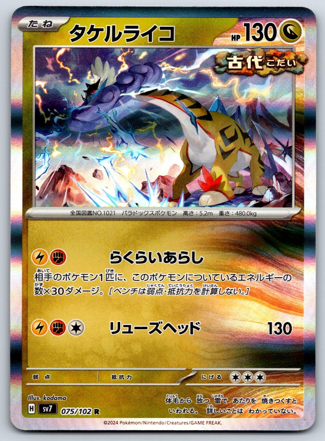 Raging Bolt - Holo Rare - Stellar Miracle SV7 Pokemon Card NM