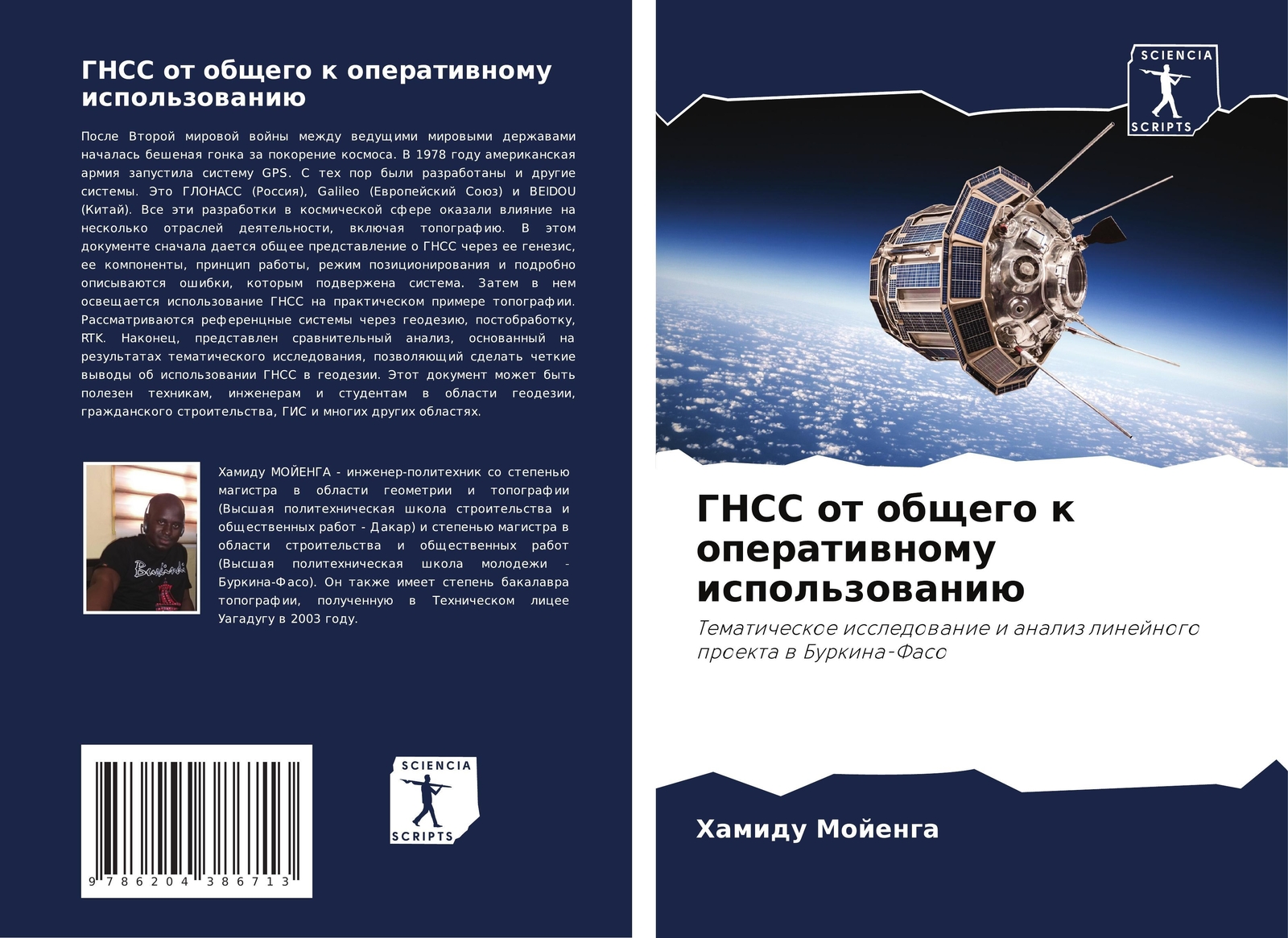 Hamidu Mojenga | Gnss Ot Obschego K Operatiwnomu Ispol'zowaniü |