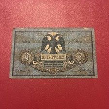 South Russia- 5 Rubles-1918