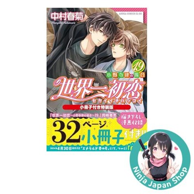Sekaiichi Hatsukoi: Onodera Ritsu Case 19 Special w/ Booklet Japanese Manga USED