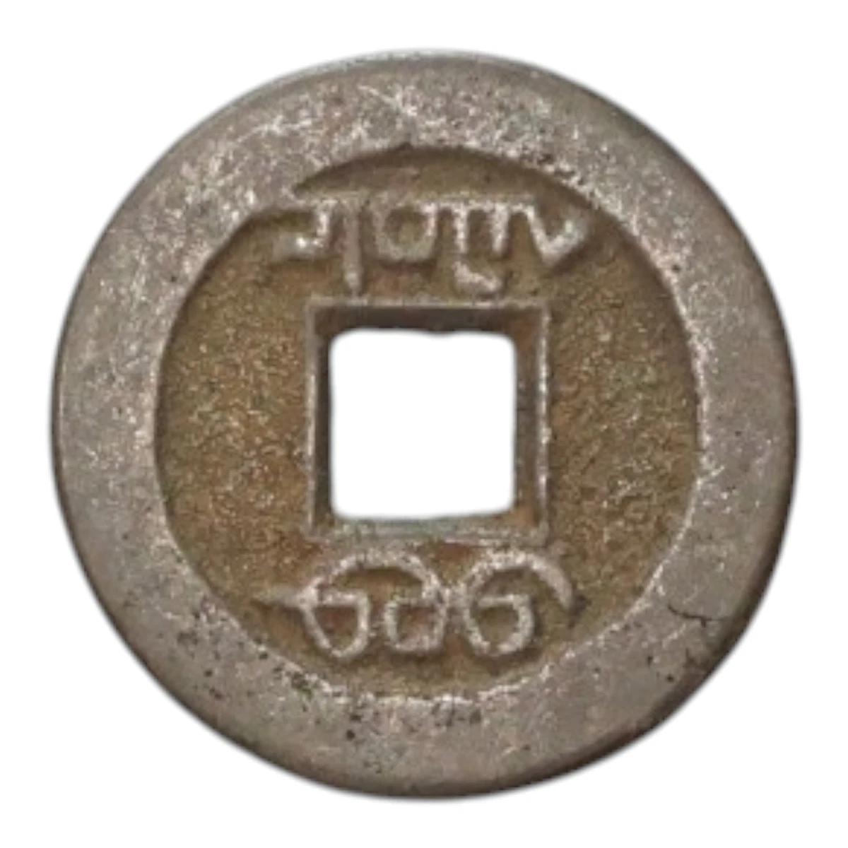 1736 Year Chinese Coins for sale | eBay