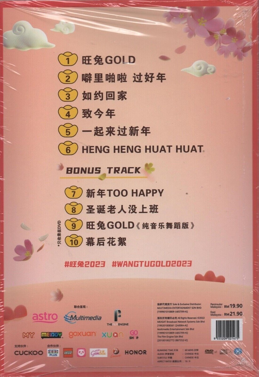 Astro CNY Album Wang Tu Gold 2023 一跃前进 旺兔Gold DVD | eBay