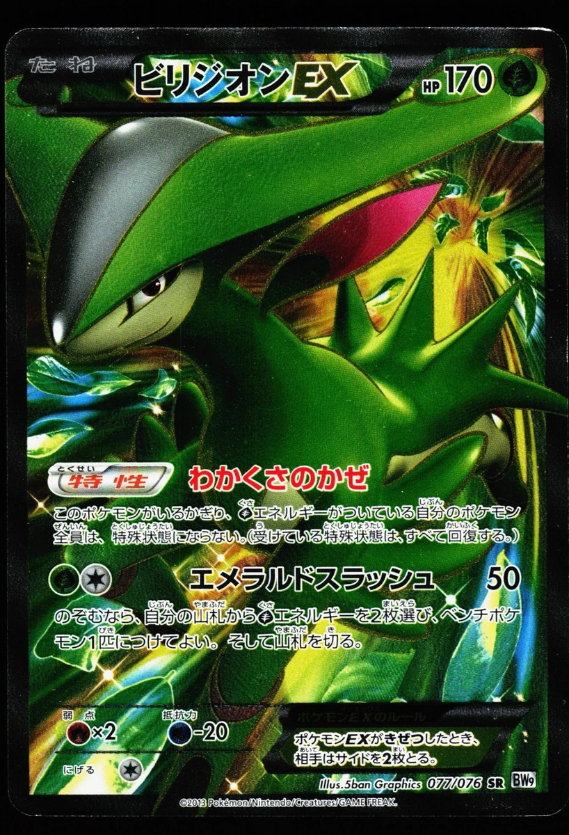 Cresselia Ex 060/059 Bw6: Freeze Bolt for sale | eBay