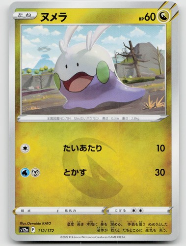 Goomy 112/172 VSTAR Universe Japanese LP