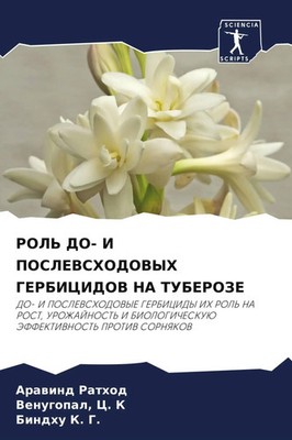 Arawind Rathod (u. a.) | ROL' DO- I POSLEVSHODOVYH GERBICIDOV NA TUBEROZE | Buch