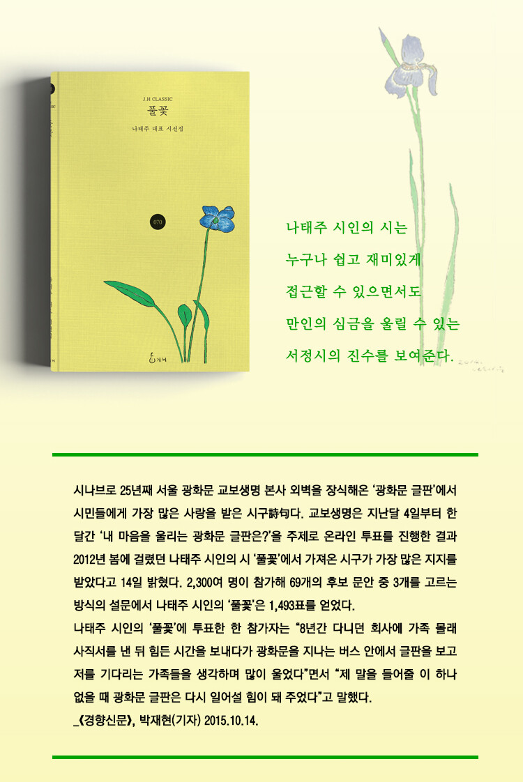 Na Tae Joo The Flower | Best Flower Site