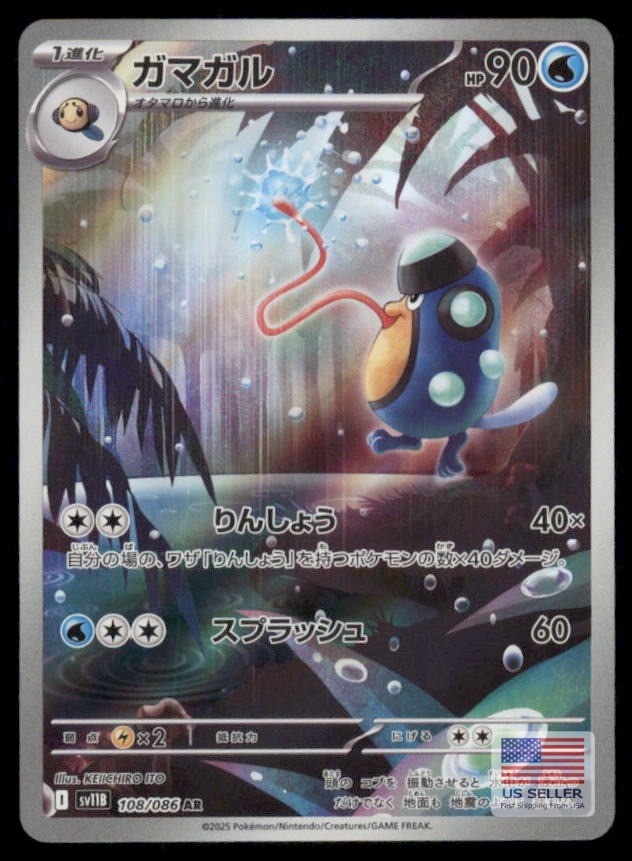 Palpitoad 108/086 Art Rare SV11B: Black Bolt Pokemon Japanese US SELLER NM