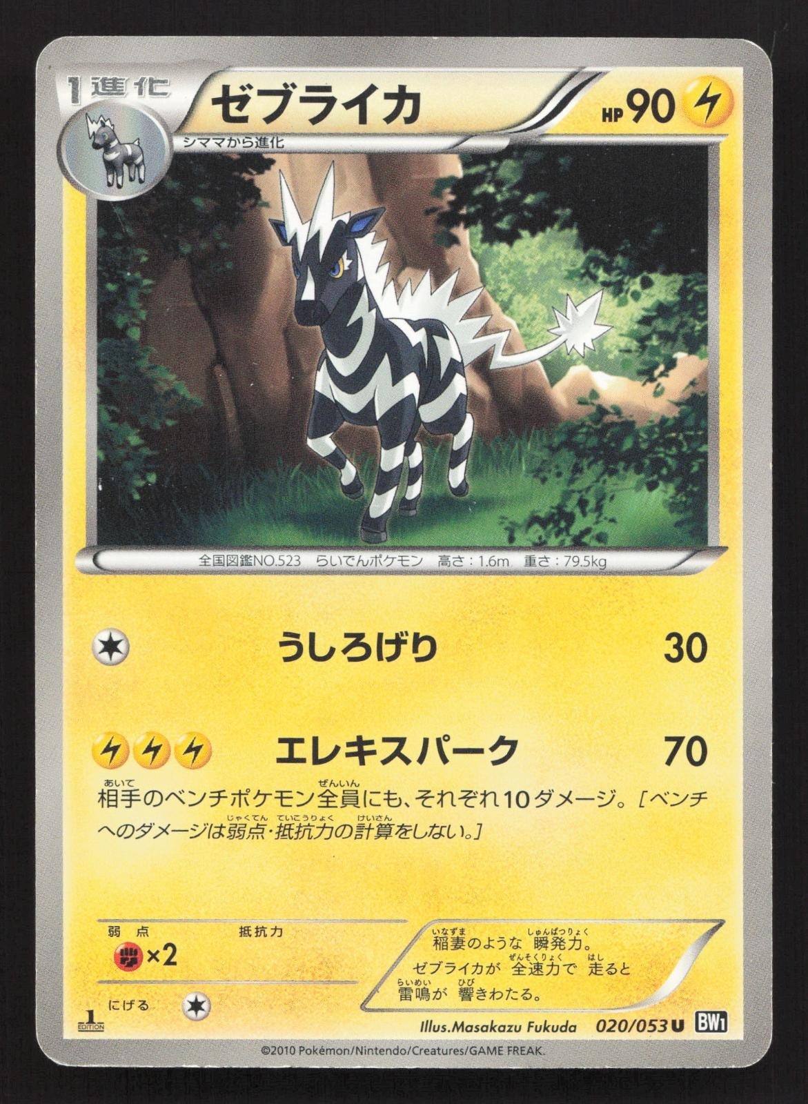 Zebstrika 020/053 Black Collection MP Japanese Pokemon Card TCG