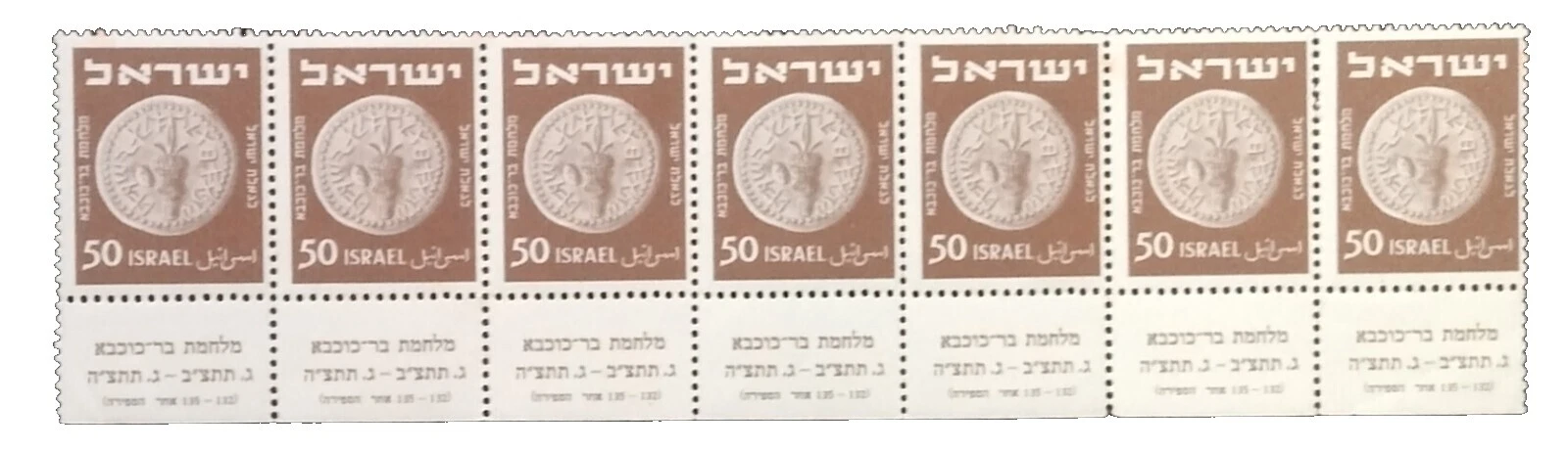 1941-1950 Year of Issue Block Israeli Stamps